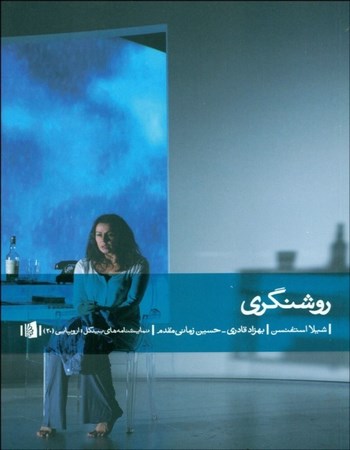 روشنگری